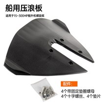 선외기 부상판 수압판 쾌속정 스테빌라이저 배 선박, 01. 웨이브 보드