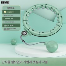 스마트 훌라후프 조복에 허리가 더 빠지고 배가 고프고 허리가 안 상하고 살이 빠짐, 청천그린(허리65~80CM)
