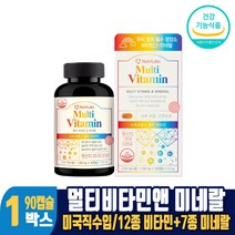 미국 직수입 멀티비타민 미네랄 종합 비타민 영양제 남성 여성 직장인, 1개, 90정