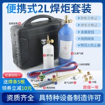 휴대용 2L 산소 절단기 용접기 풀셋트, 2L 용접 및 절단 이중 목적 토치, 1개