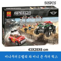 호환레고 스피드챔피언 Mini쿠퍼 랠리와 웍스 버기카