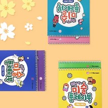 미술 플레이북 (학년 학기 선택), (2학기)2학년