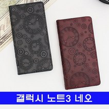 갤럭시 노트3네오 천연가죽 time플립 N750 케이스