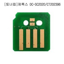토너칩 제록스 DC-SC2020 CT202396 12.5K 검정-대용량, 쿠팡 본상품선택