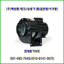 (주)혜성팬테크/송풍기//HB-118(원형)//최대풍량258m3/h