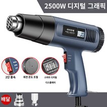 드라이기 핫건 열송풍기 공업용 히팅건 건조기, 【점장 】디지털 디스플레이(스마트 디지털) 표준품