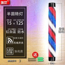 벽걸이 LED 이발소 삼색 회전 간판 싸인볼 미장원 미용실 입간판, 원격제어가없는빨간색.파란색및흰색15x125