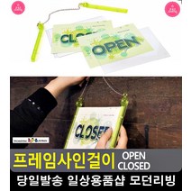 각도 조절 가능 가게 오픈클로즈 안내판 사무용품점 잠시외출중 방문문패