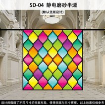 스테인글라스 스테인드글라스 창문썬팅지 성당 교회 사생활보호 외부시선차단 필름 거실 베란다 애칭 시트, SD-04 기본 정전기 젖빛 반투명