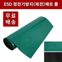 유광 제전매트 롤 2T 폭600 10M ESD 정전기방지 매트 책상고무판 DM435