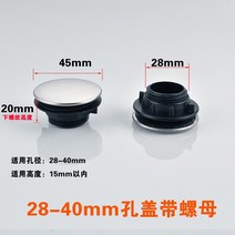 디스펜서 싱크대 장식덮개 구멍마개 플러그 용머리 대야 가정용초음파세척기, T06-2840mm구멍덮개 띠너트 방수
