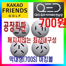 카카오프렌즈 QED 마킹볼 3구형 QED전용 센서볼 400개포장 내구성 최강 레인지볼, 3구형(QED전용), 400개