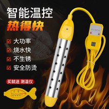 국내산 물데우기 온수히터봉 물 데우는기계 퐁당 히터 캠핑 업소용 간이 전기 온수기, 3000w 3m 누출 플러그 + 지능형 온도 제어