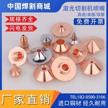 레이저커팅기 컷팅기 가공기 레이저 절단기 Jiaqiang Wanshunxing 1.5 단층 노즐 Prehongshan 2.0 고속 SP 입체 노즐100528, Hongshan 더블 레이어 충돌 방지 노즐 d3