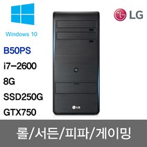 LG전자 B50PS/ i7-2600/8G/SSD240G/GTX750/게이밍