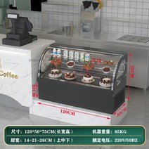 케이크 디스플레이 직각 냉동고 상업용 냉장 디저트 과일 공냉식 신선 보관 쇼케이스, 탁상용1.20.50.75m검정에의하여구부려지는