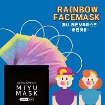 미유 제니마스크 레인보우 개별포장 어린이용 50매