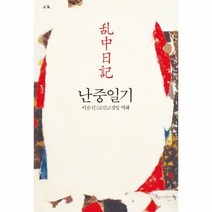 난중일기, 상품명