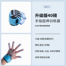 손가락재활 작업치료도구 마비 재활 기구 훈련 장비, 손가락 확장 및 굴곡 트레이너 40lbs