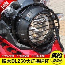 스즈키 브이스트롬 250 DL 사이드 범퍼 가드 박스 안티 드롭바 슬라이딩 방지 라이트, 탄소강 램프 마운팅 커버