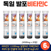 물에타먹는 비타민 독일 발포비타민 피로회복제 식약처인증 건강기능식품 고함량 비타민C, 6개, 잔티바 발포형비타민 20정