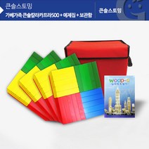 (가베가족) 교구 놀이감 KS1312 큰솔칼라카프라400pcs+예제집+가방