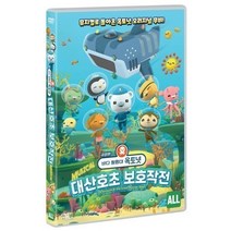 커넥트종합몰/ DVD 극장판 바다 탐험대 옥토넛:대산호초 보호작전 (1disc), 1개