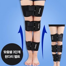 x다리 3단오다리교정기 교정기 휜다리교정기구 휜다리, LD-143 휜다리 벨트_블랙 L(free)