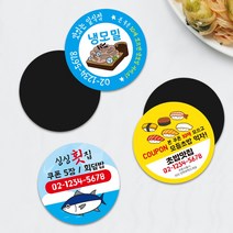 자석원형쿠폰 일식 활어회 횟집 스시 초밥 배달음식집 업종별 배민 리뷰 쿠폰 스티커, TYPE 04
