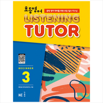 초등영어 리스닝튜터 Beginner 3 + 학습노트 증정, 교육연구소, NE능률