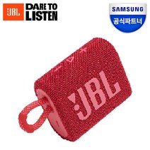 삼성전자 JBL GO3 블루투스 스피커 콤팩트한 사이즈 충전식배터리, {RED}레드