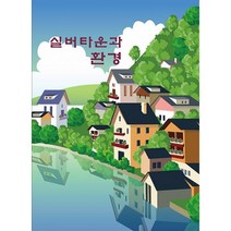 밀크북 실버타운과 환경, 도서