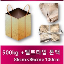 톤백마대 수입 전체 벨트타입 톤백 500kg 800kg 톤백, 500kg [86×86×100cm] 20장