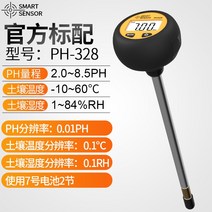 산도 측정기 PH 시마 토양 검출기 고정밀 습도 토양 값 식물 화초 화분 토지, ph328 해상도 0.01ph