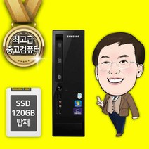 SSD 120GB 탑재 중고컴퓨터 인강용 주식용 가정사무용, 1-DM C210