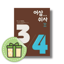 어삼쉬사 확률과통계 확통 (2024수능대비)(당일출발)