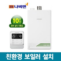 경동 나비엔 친환경 콘덴싱 보일러 NCB353 기본 설치비 포함 서울경기, NCB353-18K(24평대/하향식)