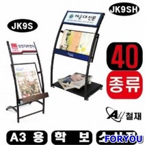 ForU361 잡지꽂이 거치대 학보 소식지 A3용 벽걸이형 카다록스탠드 카탈록 팜플렛, JK9SB/인쇄안함