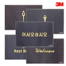 3M 코일매트 60X90cm 로고매트, 단품