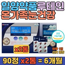 식약처 인정 눈 건강 일양약품 루테인 비타민 영양제 학생 수험생 운전기사 대리기사 택배기사 눈에 좋은 보조제 마리골드꽃 추출물 식약처 인증 황반색소밀도 유지 야간 시각 적응 도음