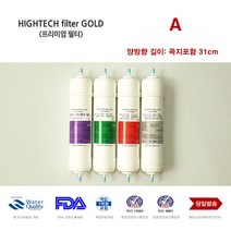 하이테크프리미엄 T2-OS2 하이필 카타딘 정수기 대체 필터, A형1년세트 8개