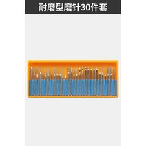 핸드조각기 연마기계 바닥 전동조각기 대형 연마기 미니 드릴용 핸드그라인더 충전, 내마모성연삭바늘30개세트