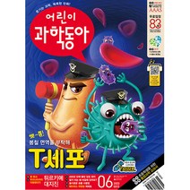 어린이 과학동아 6호 (2023년 3월 15일)