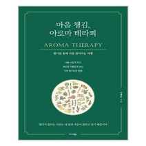 유니오니아시아 마음 챙김 아로마 테라피 미다스북스, One color | One Size