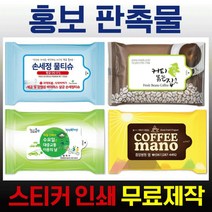 판촉물 홍보용 물티슈 5매 10 다양한 색상패턴 00개이상부터 인쇄비용무료 손 제, 02커피브라운