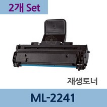 ML-2241 x2개 세트 재생 토너 전문 업체 리필 교체, 상세페이지 참조, 상세페이지 참조