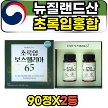 뉴질랜드산 초록입 푸른입 초롱잎 홍합 GREENMUSSEL 90정 2통 고함량 haccp 식약처 인증 프리미엄 보스웰리아 보스웰릭산 중년 50대 60대 70대 남성 여성 초록입홍합 추천