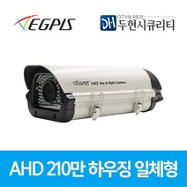 이지피스 210만화소 실외 하우징 일체형 CCTV 카메라 EGPIS-AHD2296HI(D), EGPIS-AHD2296HI(D)(3.6mm)