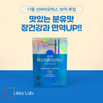 [리키랩] 퍼스트바이오틱스 30포 X 3상자 (3개월분) 장건강 LGG 비염 면역유산균 모유유산균 분유맛