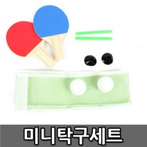 미니탁구게임 라켓+공+네트 휴대용 책상탁구 탁구세트, 라켓켓+공+네트, 미니탁구세트